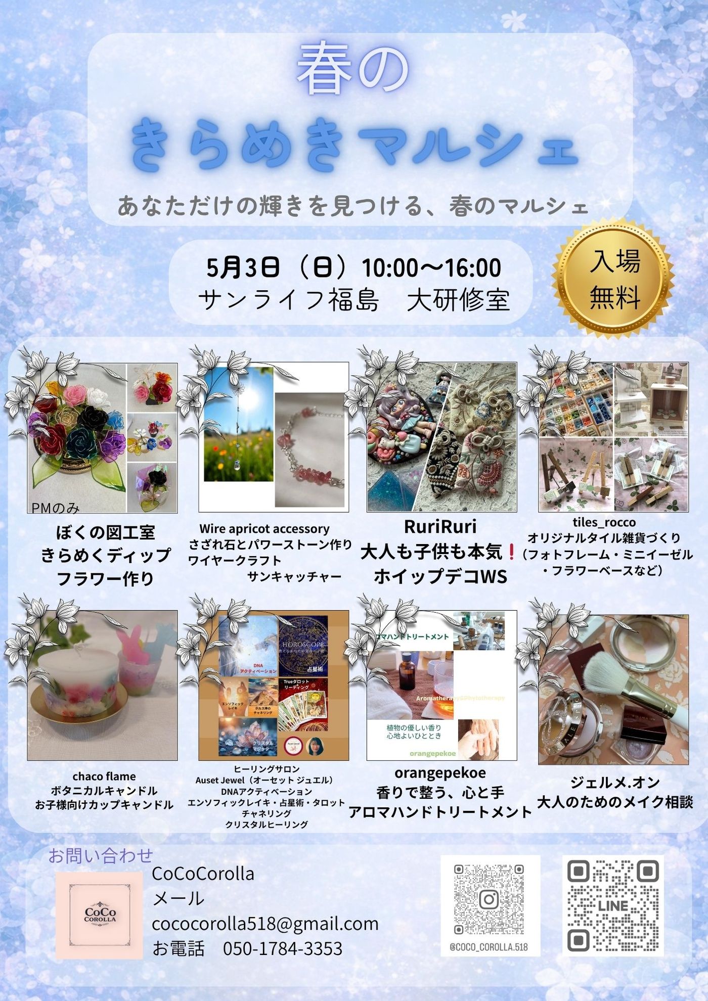 春のきらめきマルシェ