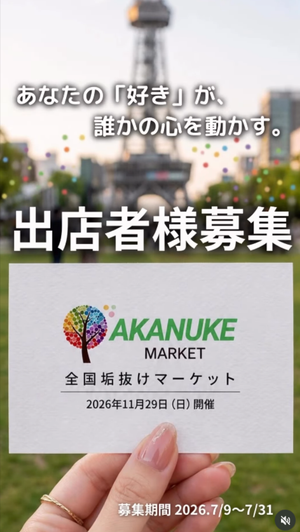 AKANUKE MARKET