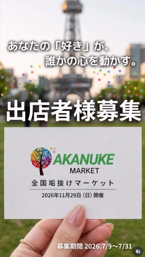 AKANUKE MARKET