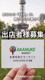AKANUKE MARKET