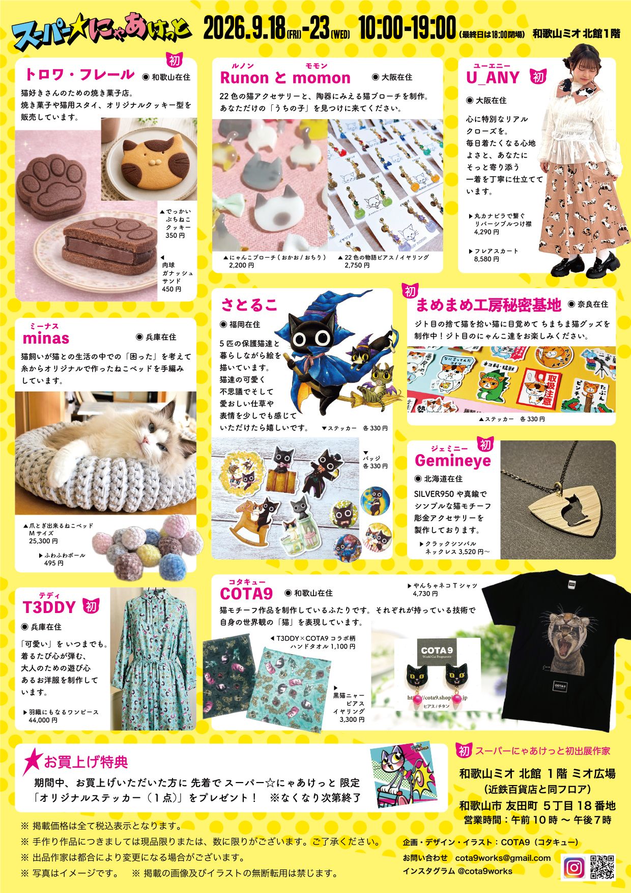 スーパー☆にゃあけっと