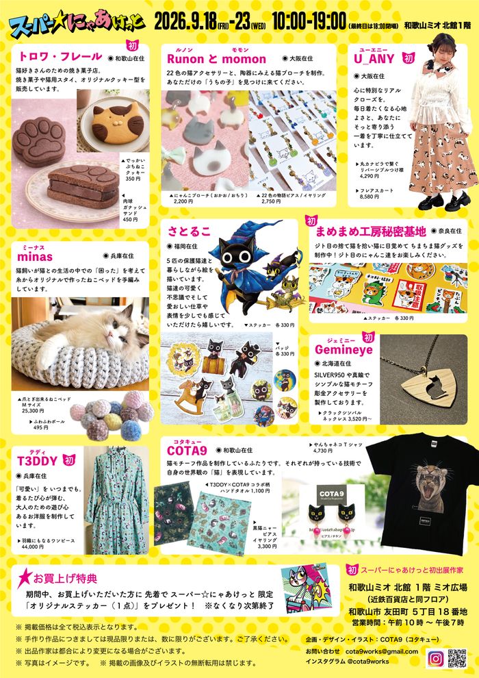 スーパー☆にゃあけっと