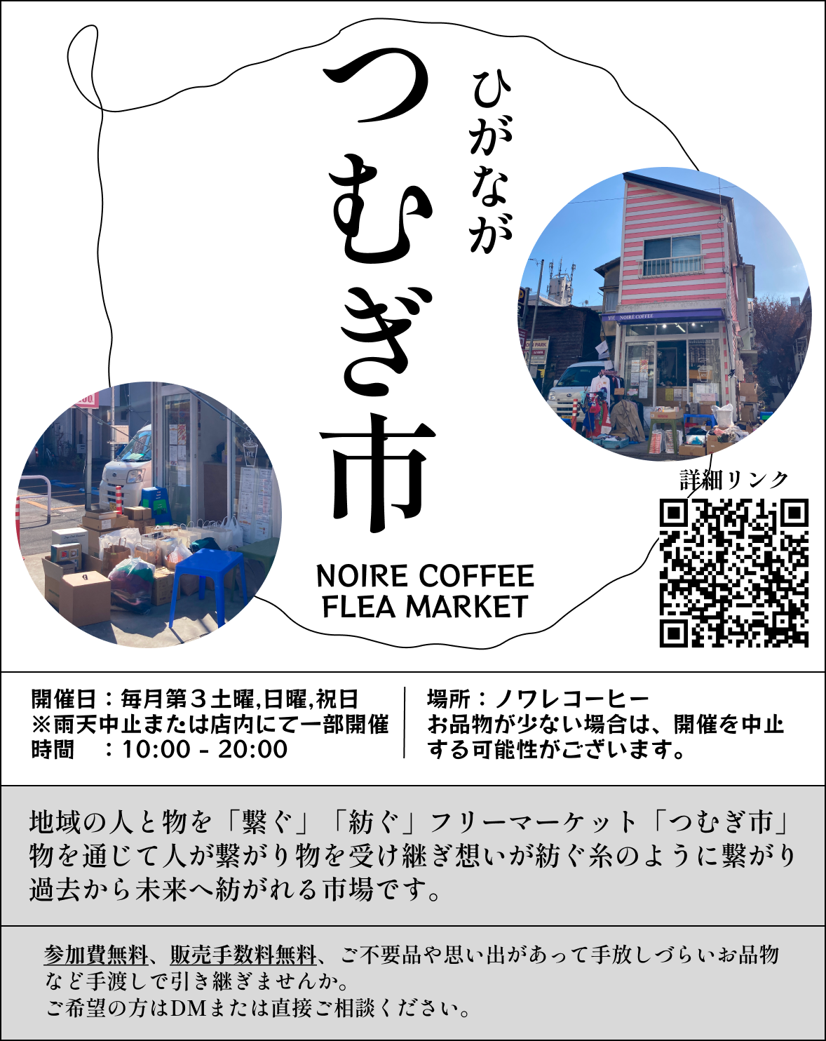 東長崎｜ひがなが つむぎ市