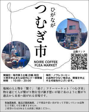 東長崎｜ひがなが「つむぎ市」フリーマーケット