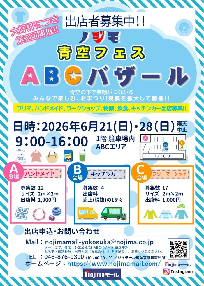 青空フェス「ABCバザール」