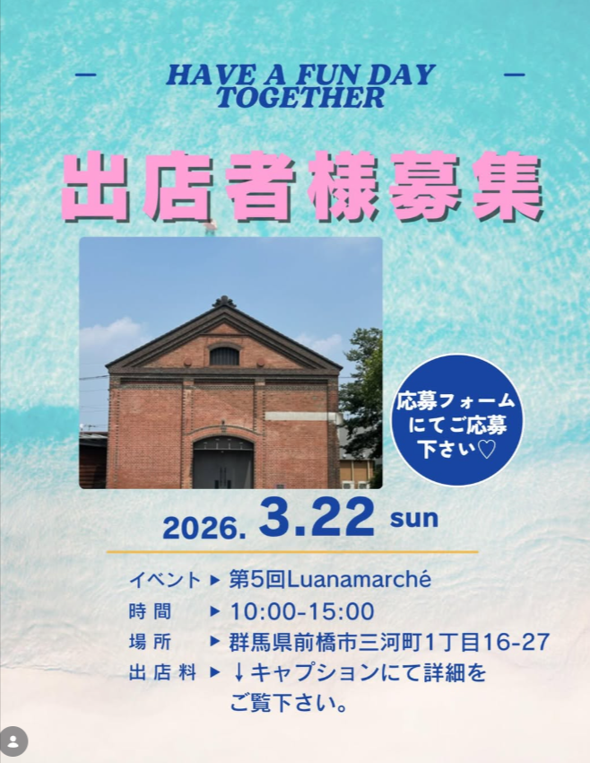 第5回　Luana marché　in 前橋芸術レンガ蔵
