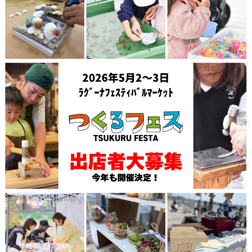 つくるフェス Vol.3