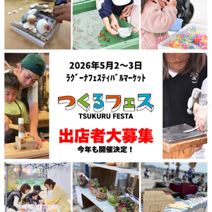 つくるフェス Vol.3