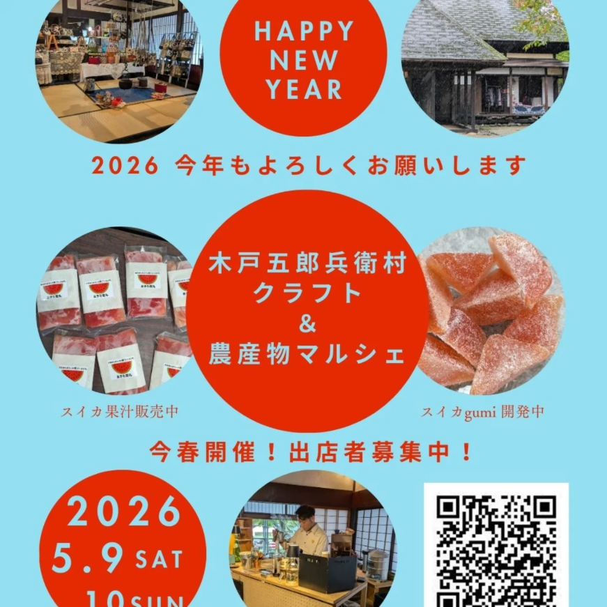 木戸五郎兵衛村　クラフト&農産物マルシェ