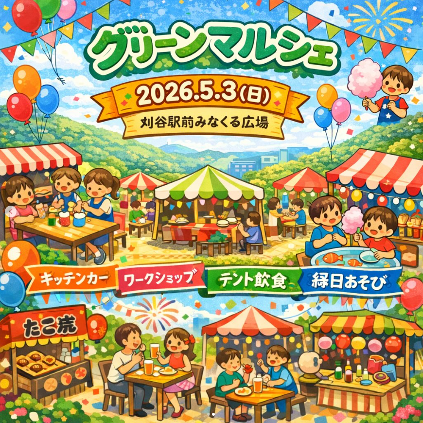 グリーンマルシェ　in 刈谷駅前みなくる広場　5/3