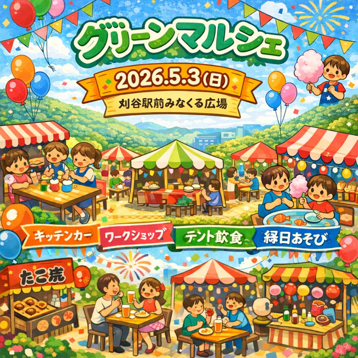 グリーンマルシェ　in 刈谷駅前みなくる広場　5/3