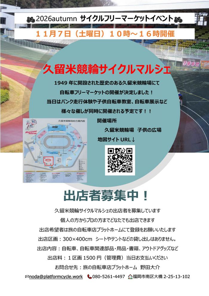 久留米競輪サイクルマルシェ2026autumn