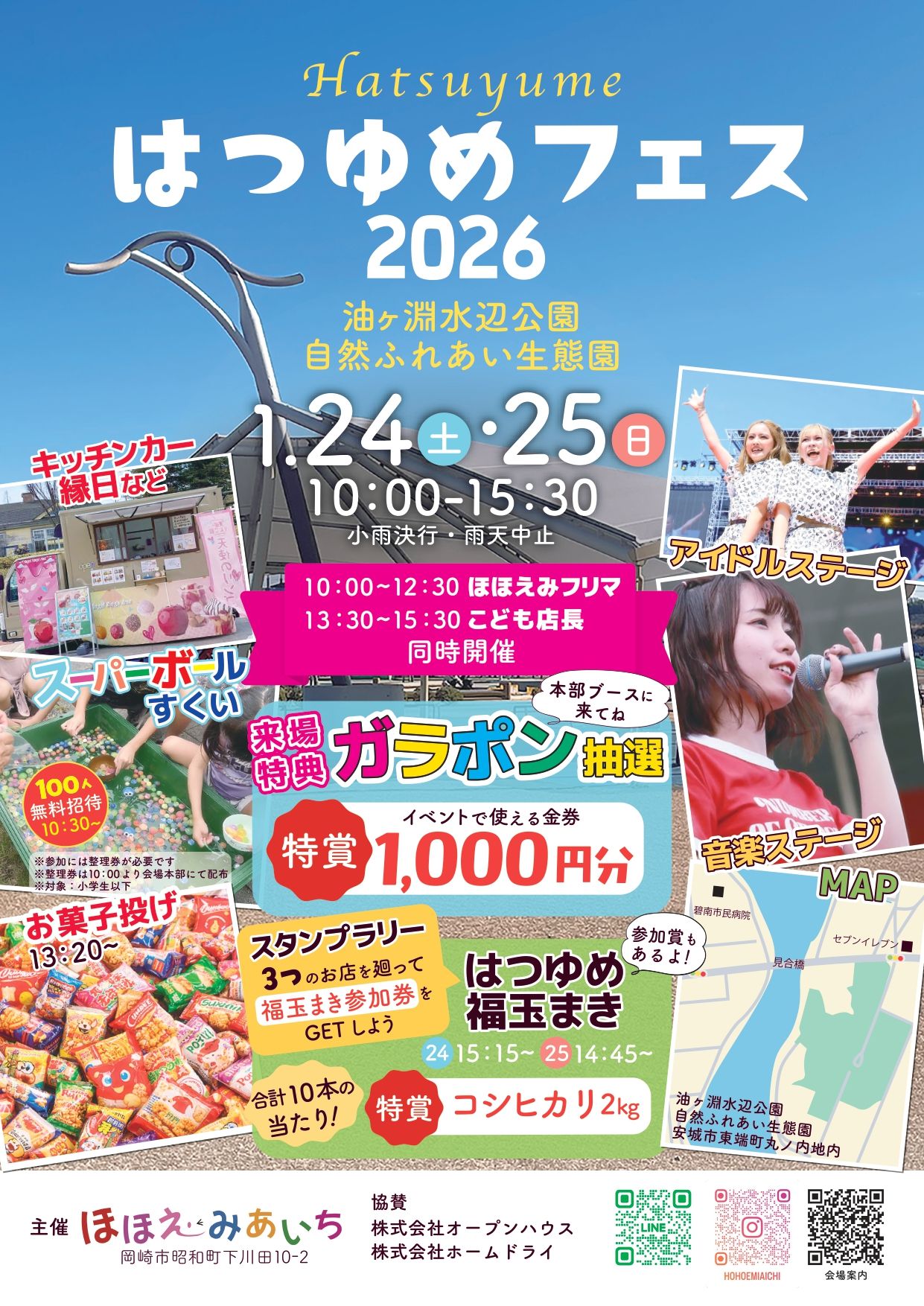 はつゆめフェス2026