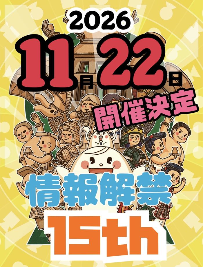 古墳フェスはにコットvol.15