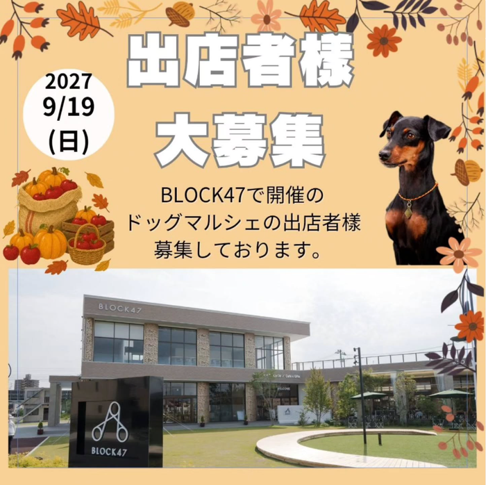 BLOCK47 ドッグマルシェ in 岐阜羽島