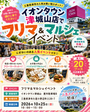 津市【イオンタウン津城山】フリマ・マルシェイベント