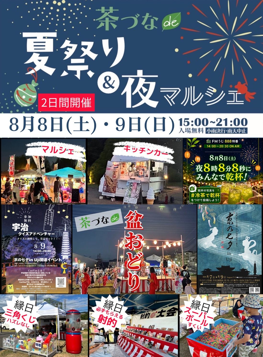 茶づな de マルシェ 2026  夏祭り＆夜マルシェ