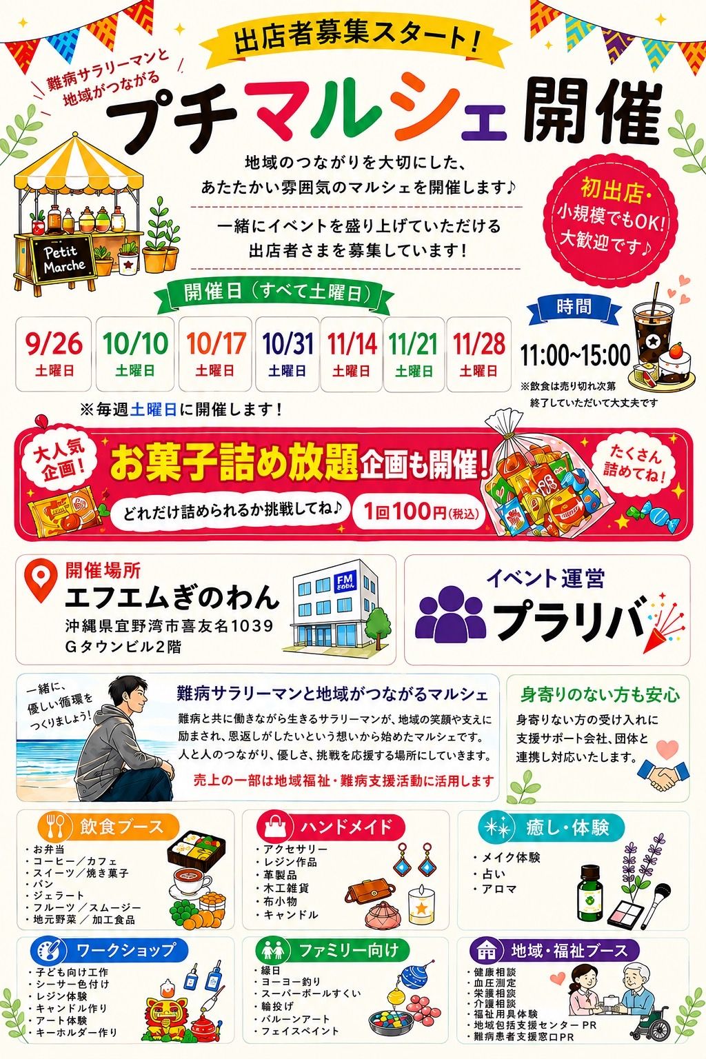 プチマルシェinエフエムぎのわん