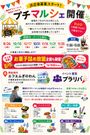 プチマルシェinエフエムぎのわん