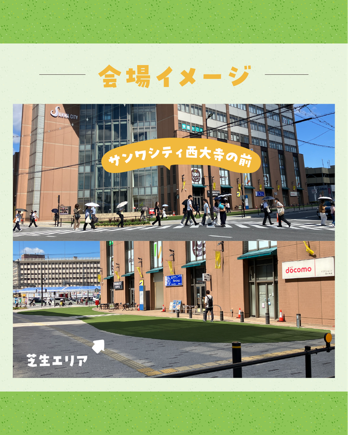 きっかけ祭り2026秋＠大和西大寺駅前