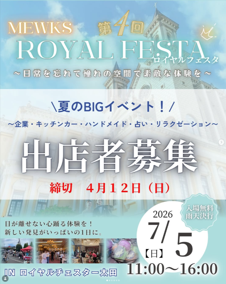 第4回MEWKSロイヤルフェスタ