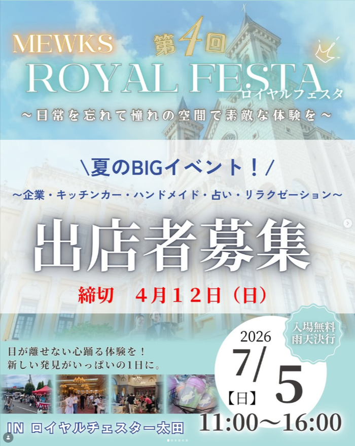 第4回MEWKSロイヤルフェスタ