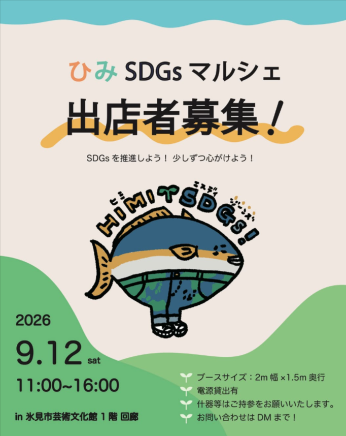 ひみSDGsマルシェ in 氷見市芸術文化館