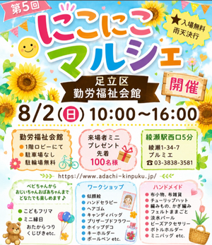 第5回 にこにこマルシェ