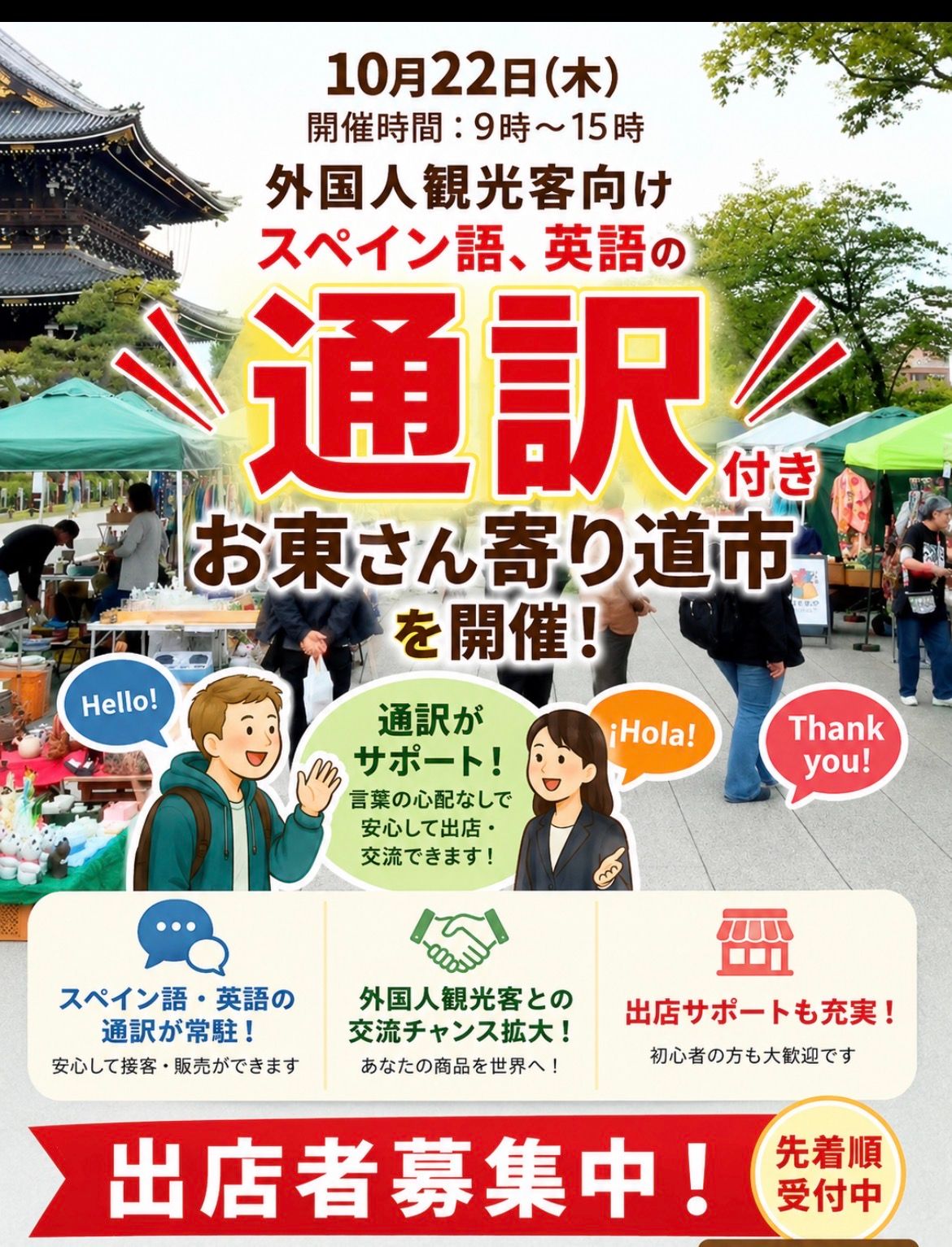 お東さん寄り道の市