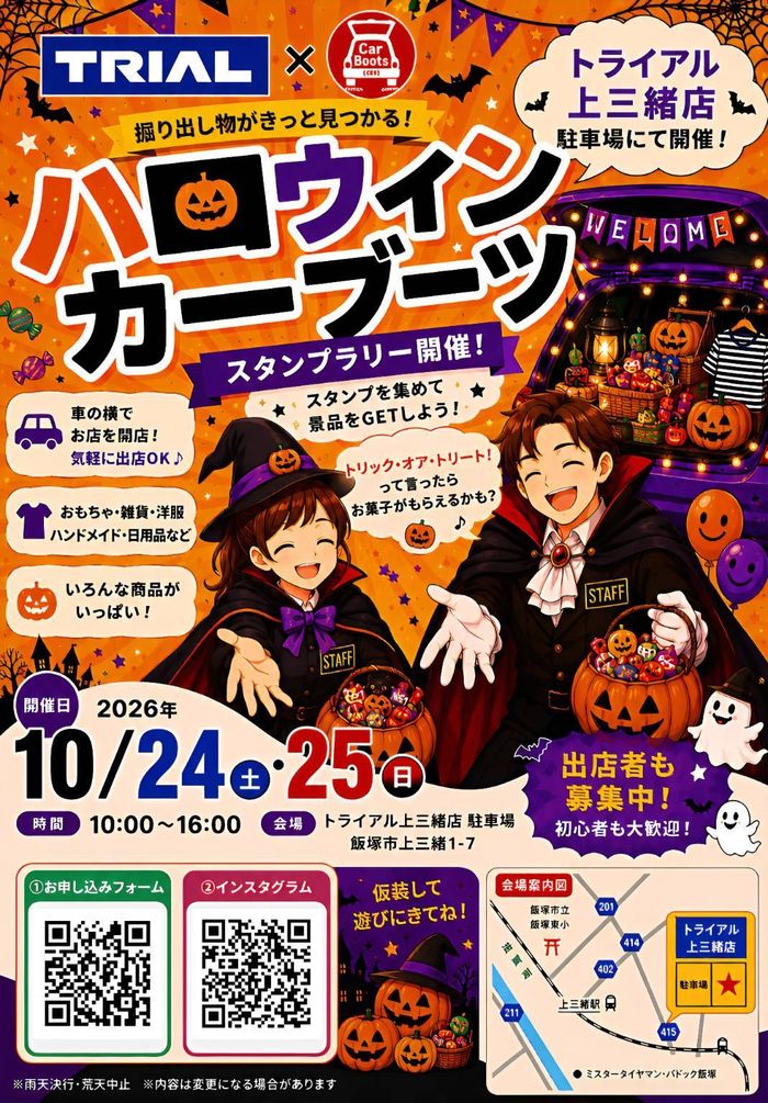 筑豊上三緒～ハロウィンカーブーツ～