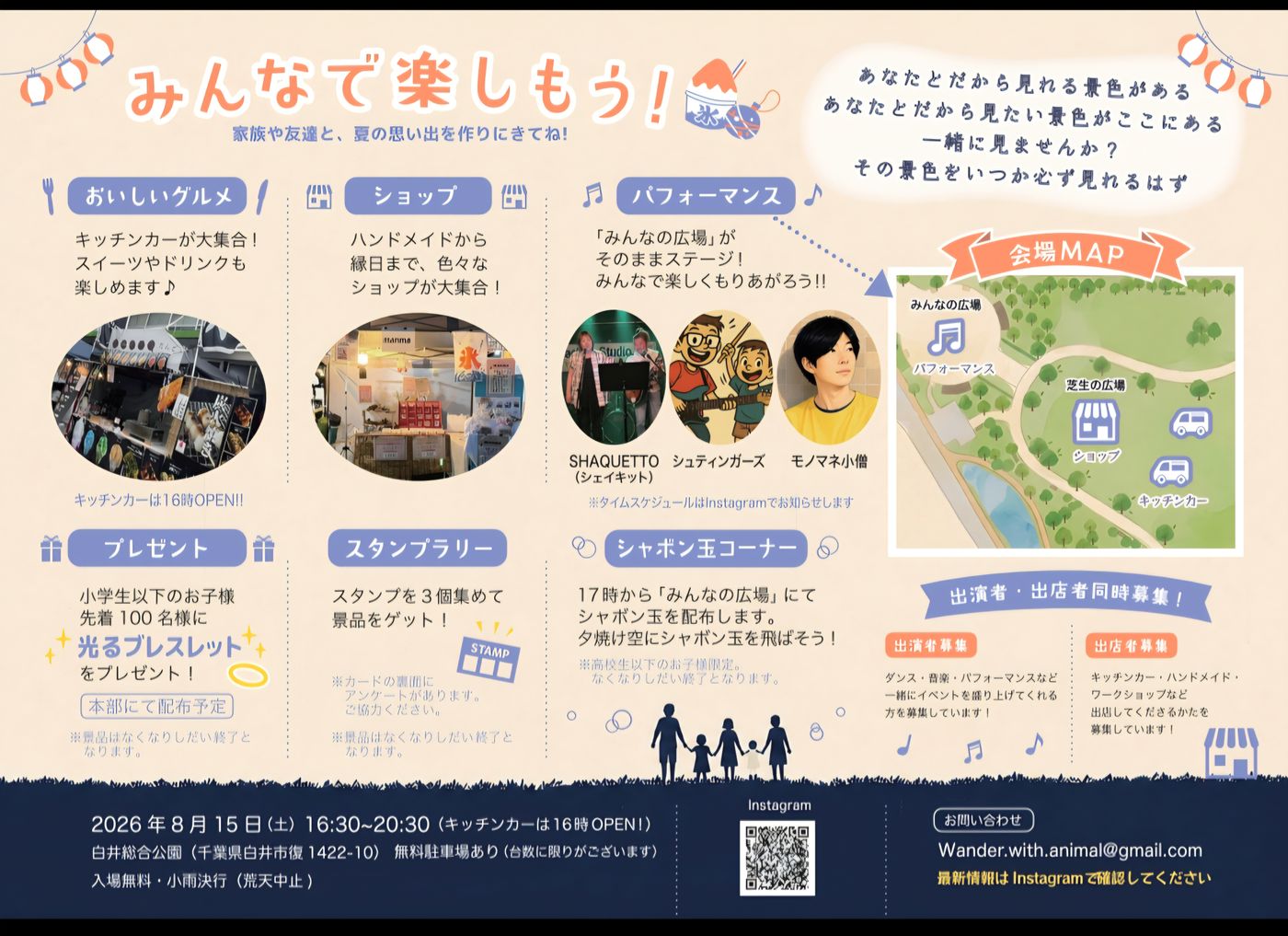 サマーナイトフェスティバル