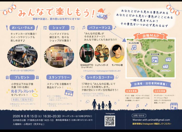 サマーナイトフェスティバル