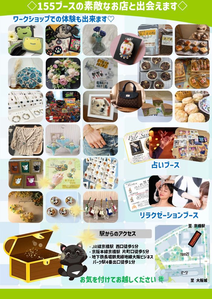 ハンドメイドバザールツイン21