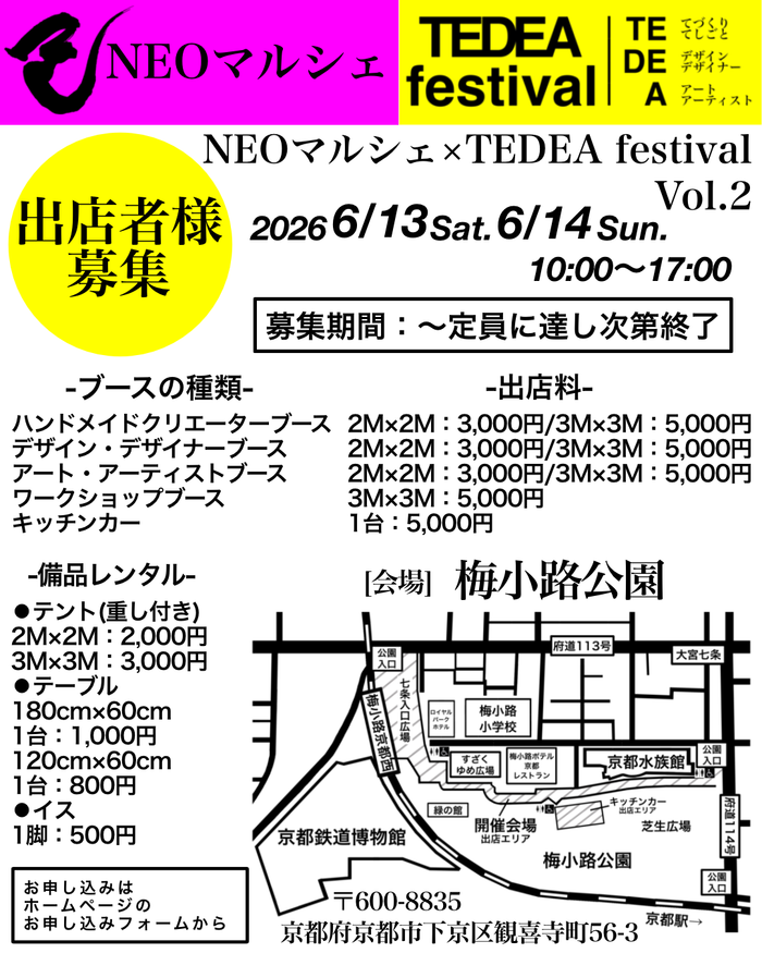 NEOマルシェ×TEDEA festival Vol.2