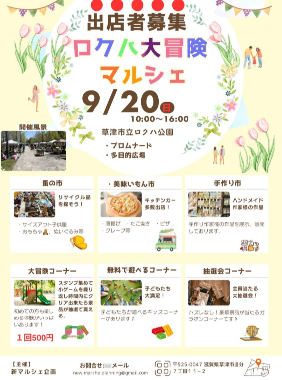 ロクハ大冒険マルシェ