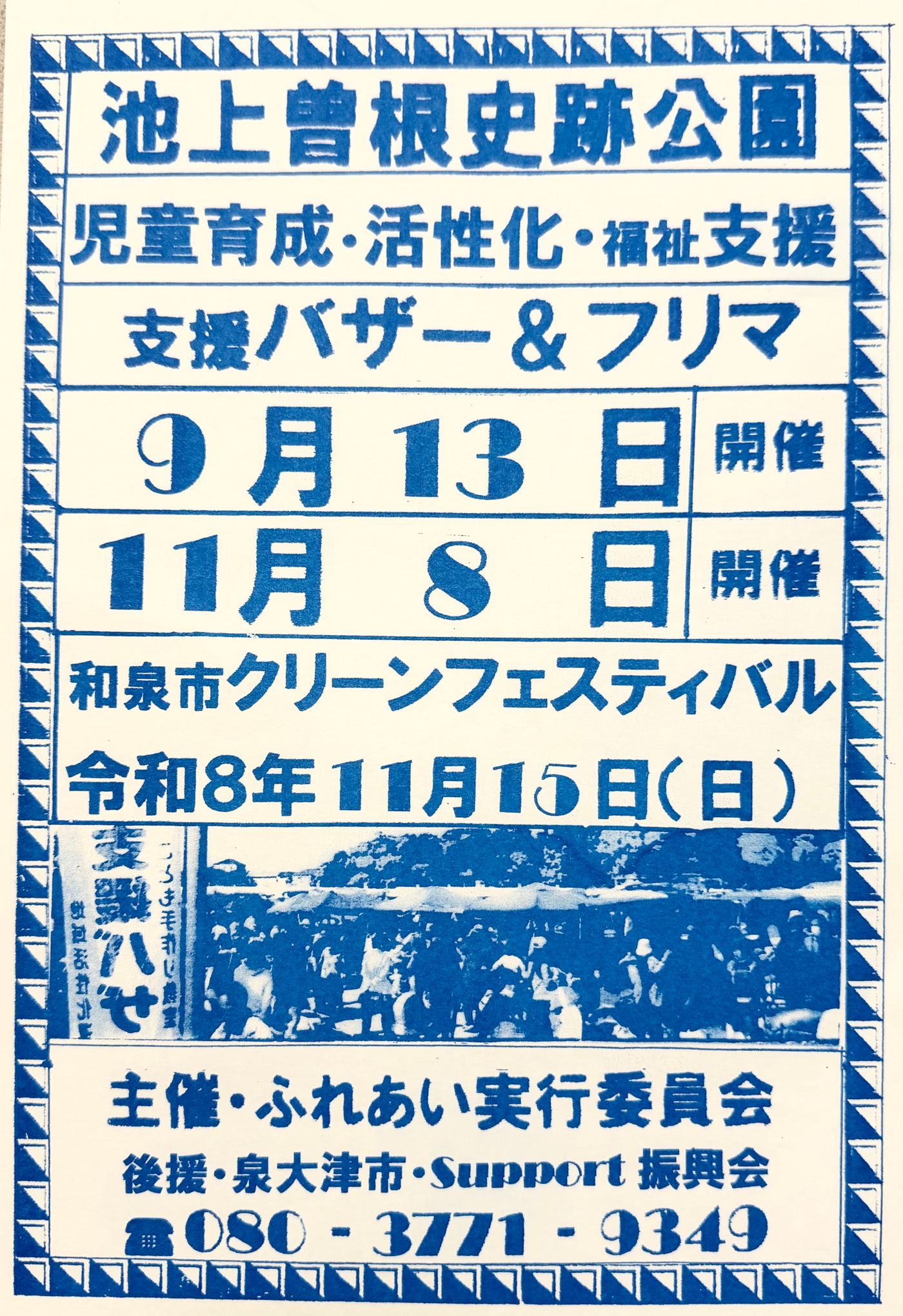 池上曽根遺跡公園バザーとフリマ