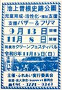 池上曽根遺跡公園バザーとフリマ