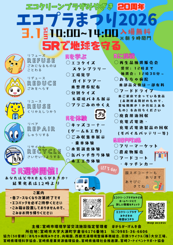 エコクリーンプラザみやざき エコプラまつり２０２６「フリーマーケット」