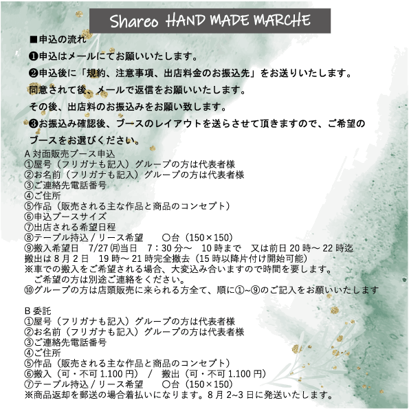 シャレオ　ハンドメイドマルシェ
