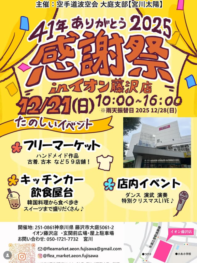 41年間ありがとう 感謝祭 inイオン藤沢店