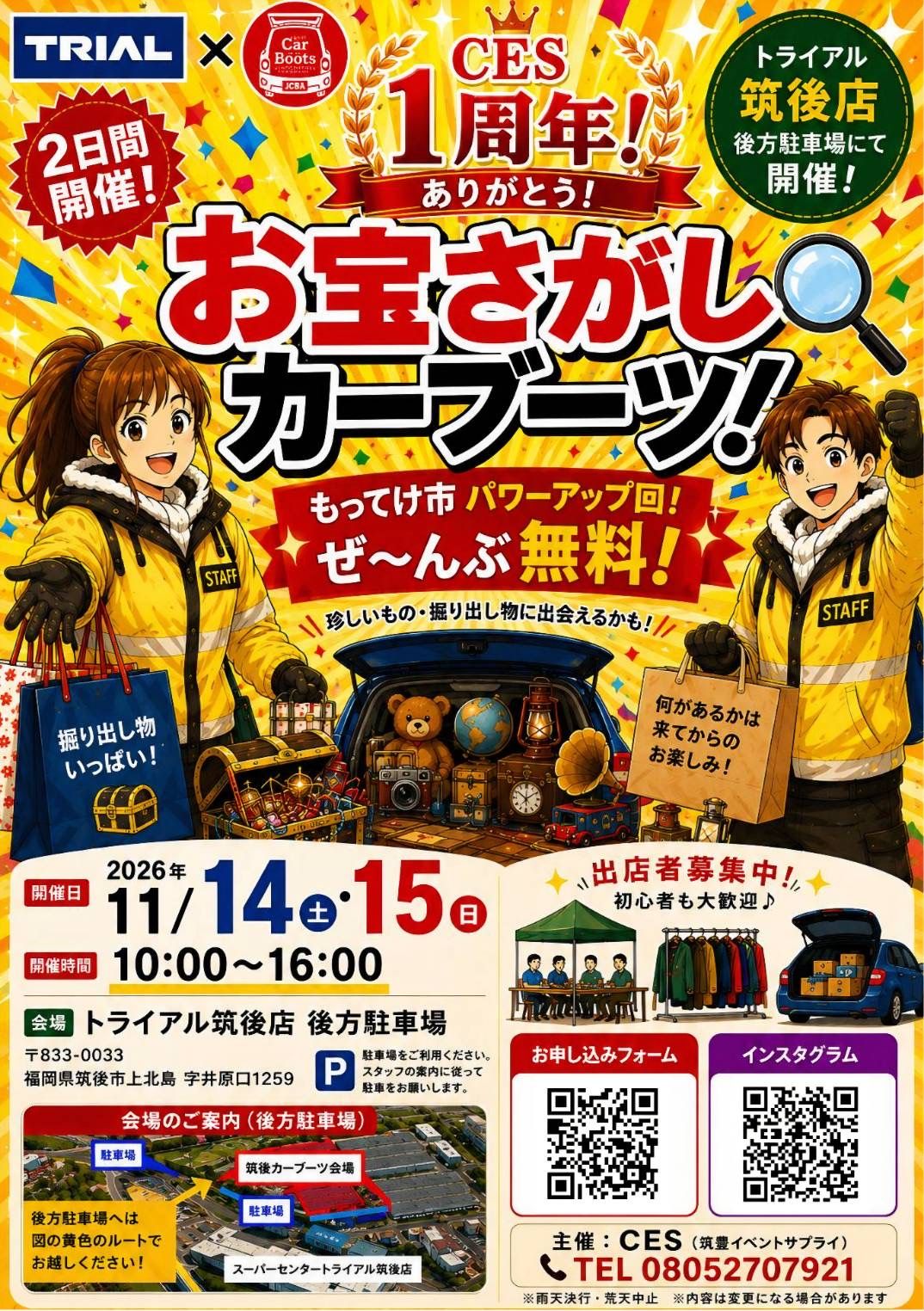 筑後~お宝さがしカーブーツ～