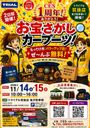 筑後~お宝さがしカーブーツ～