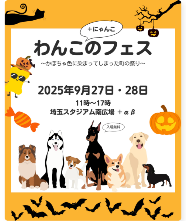 第5回　わんこのフェス　～かぼちゃ色に染まってしまった町の祭り～
