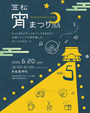 笠松宵まつり2026