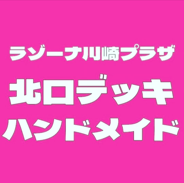 ラゾーナ川崎プラザハンドメイドマーケット