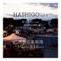 HASHIGO vol,4
