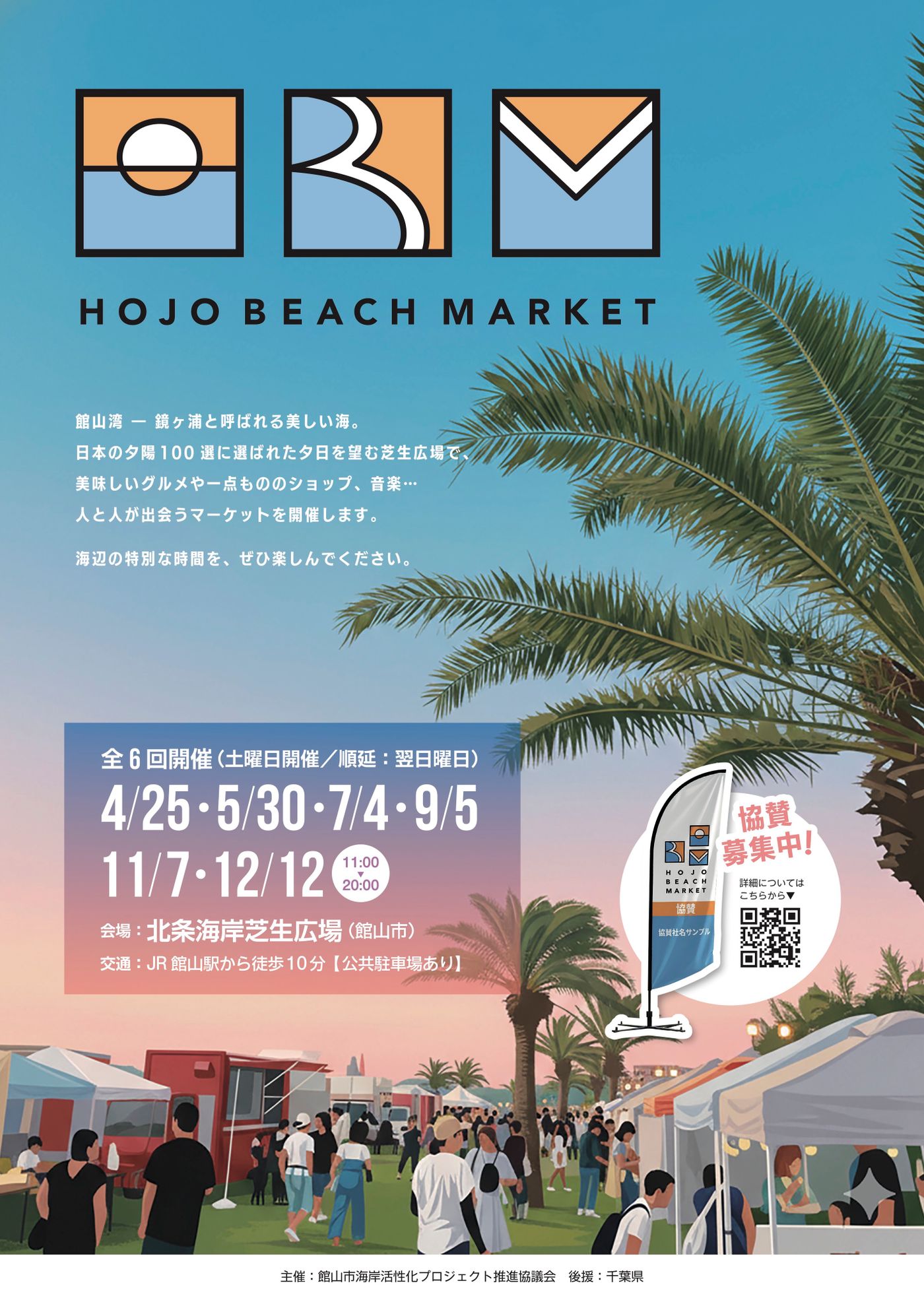 HOJO BEACH MARKET