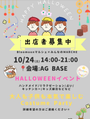 Bloomoonマルシェ×みんなのMARCHE ハロウィンナイト
