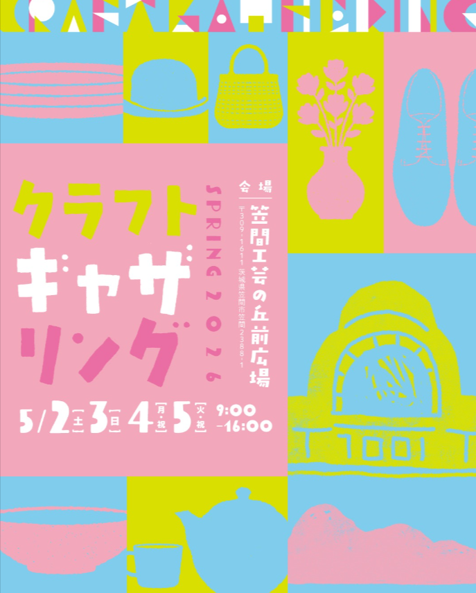 クラフトギャザリング2026春