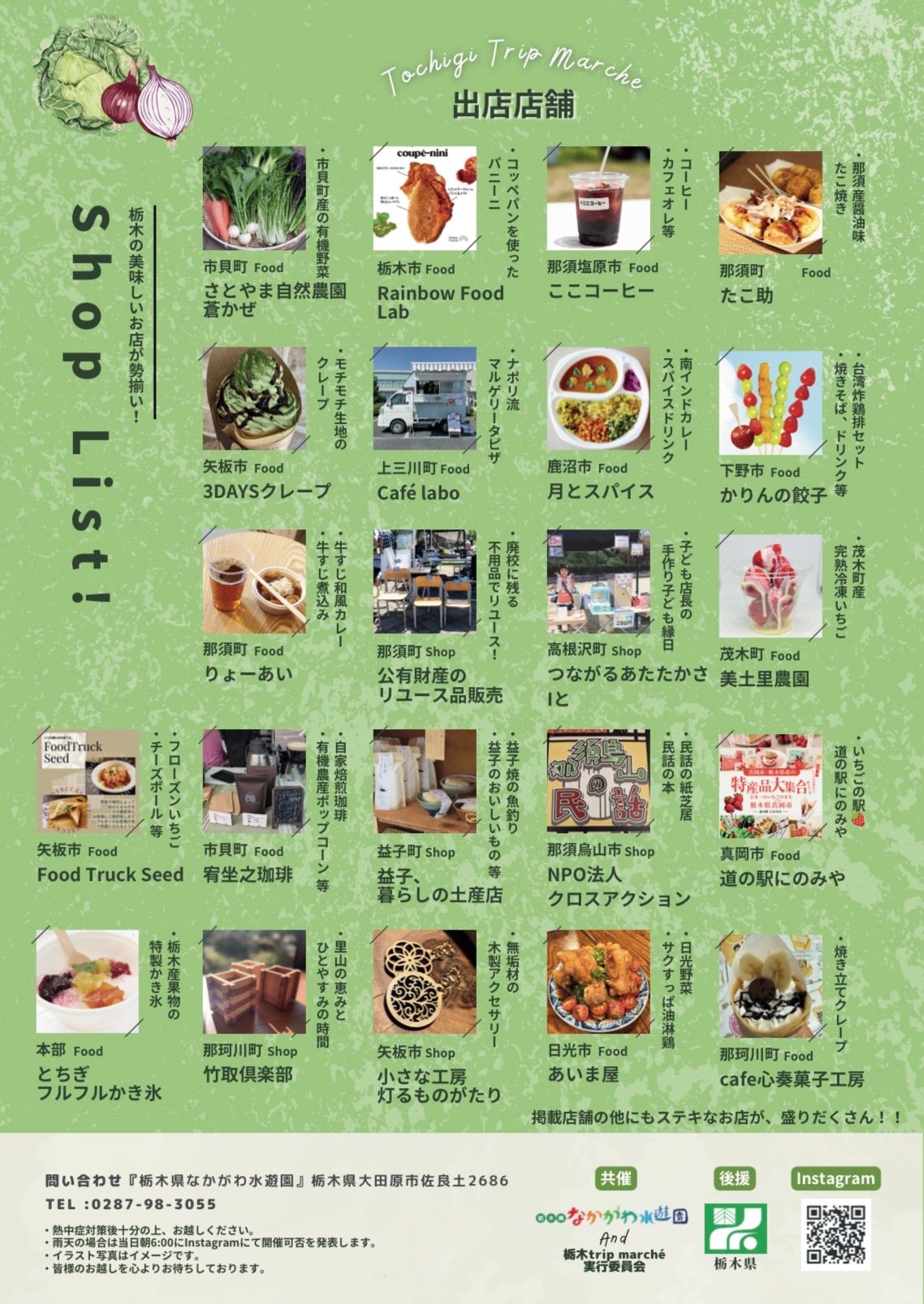 栃木trip marché2026